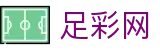 中国足彩网 - 世界杯玩球2026安全买球推荐榜单